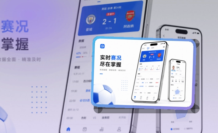 8868体育APP赛事服务页面